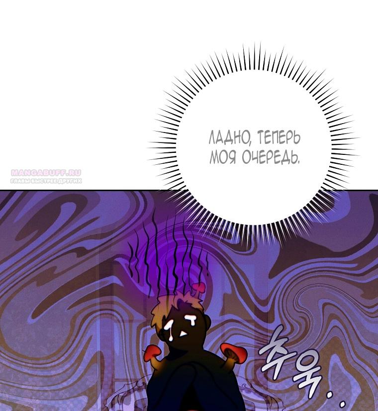 Манга Этот брак обречён на успех - Глава 27 Страница 54