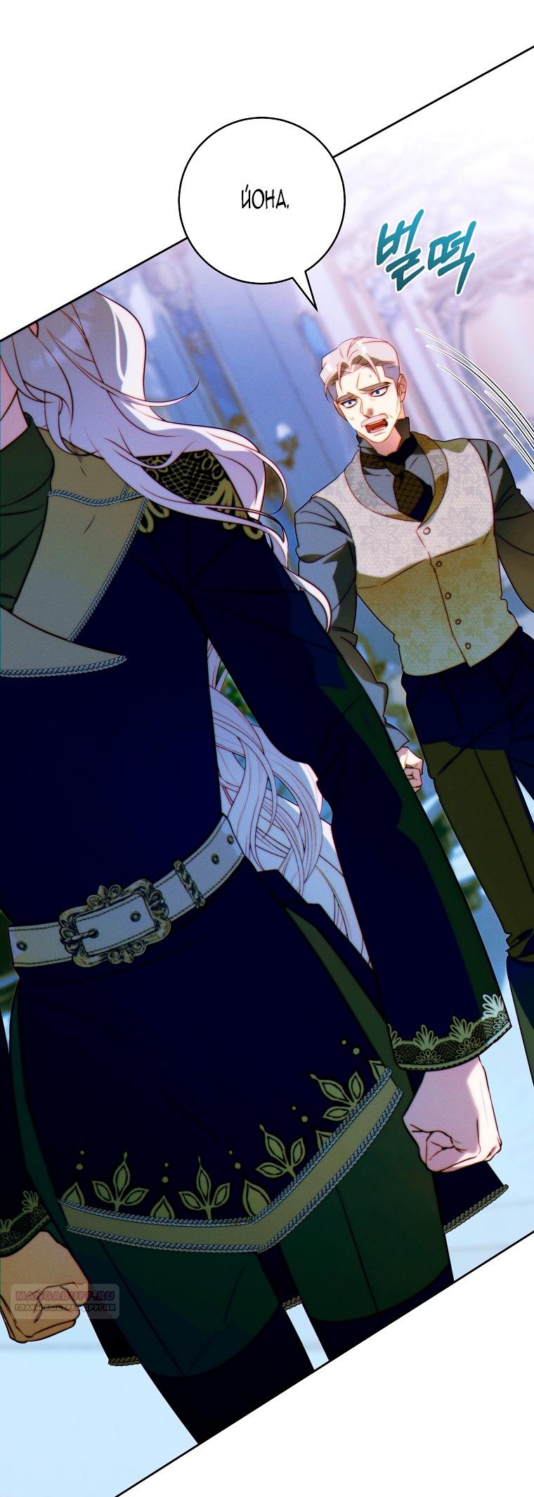 Манга Этот брак обречён на успех - Глава 27 Страница 18