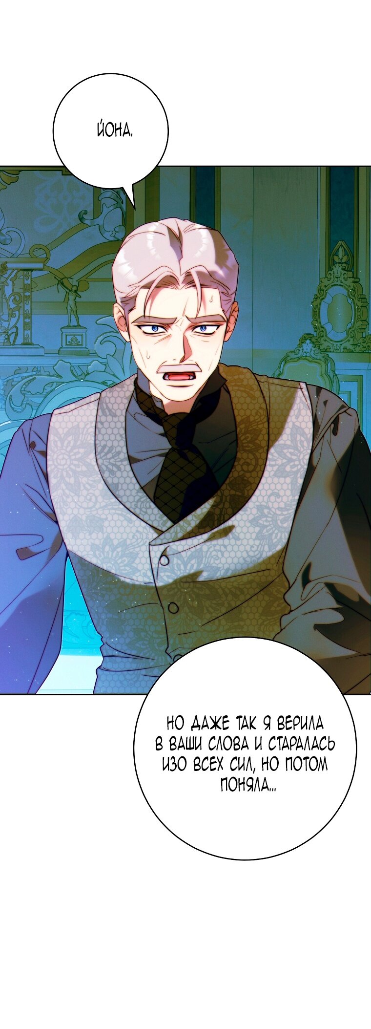 Манга Этот брак обречён на успех - Глава 27 Страница 3