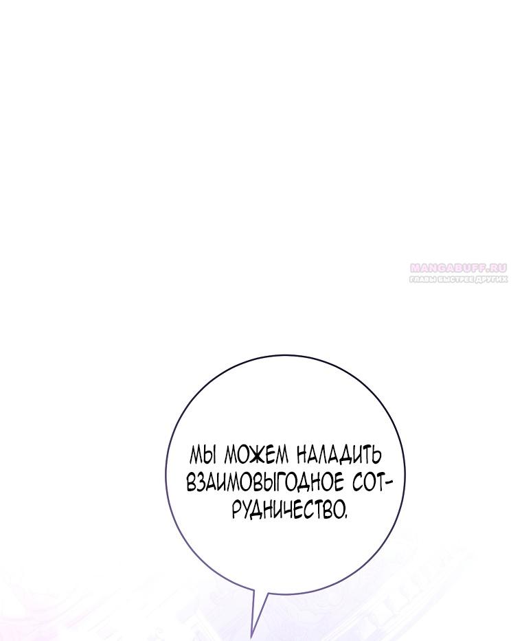 Манга Этот брак обречён на успех - Глава 27 Страница 12