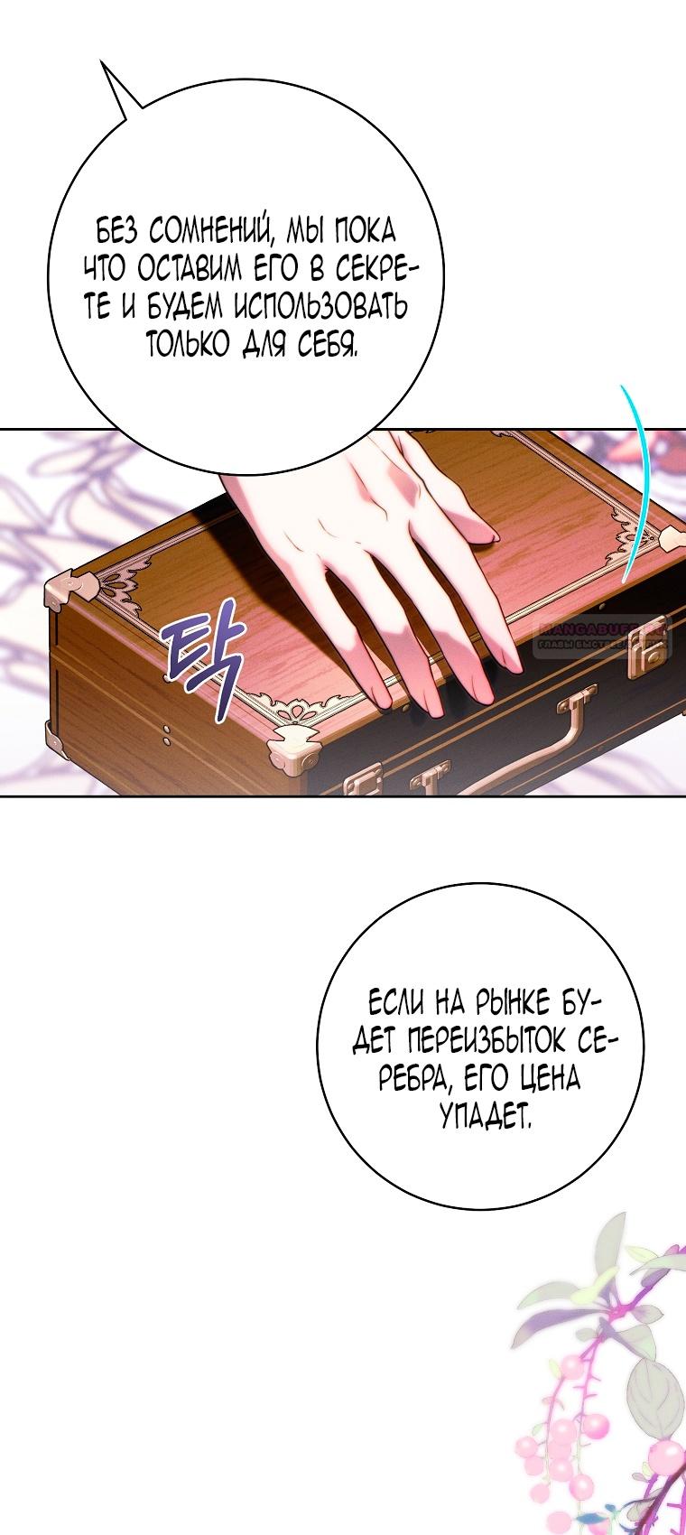 Манга Этот брак обречён на успех - Глава 27 Страница 72