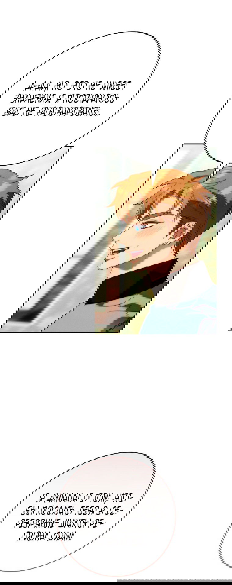 Манга Этот брак обречён на успех - Глава 27 Страница 47