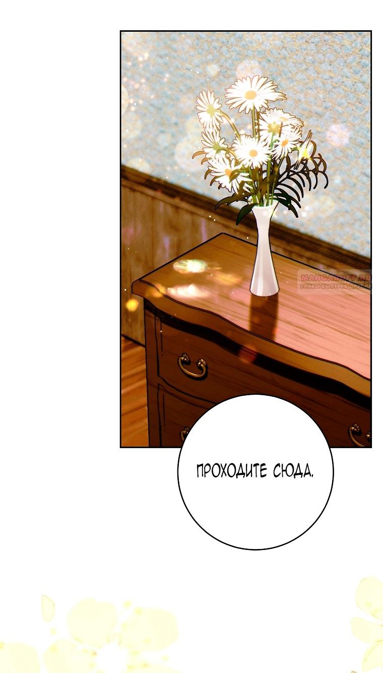 Манга Этот брак обречён на успех - Глава 27 Страница 38