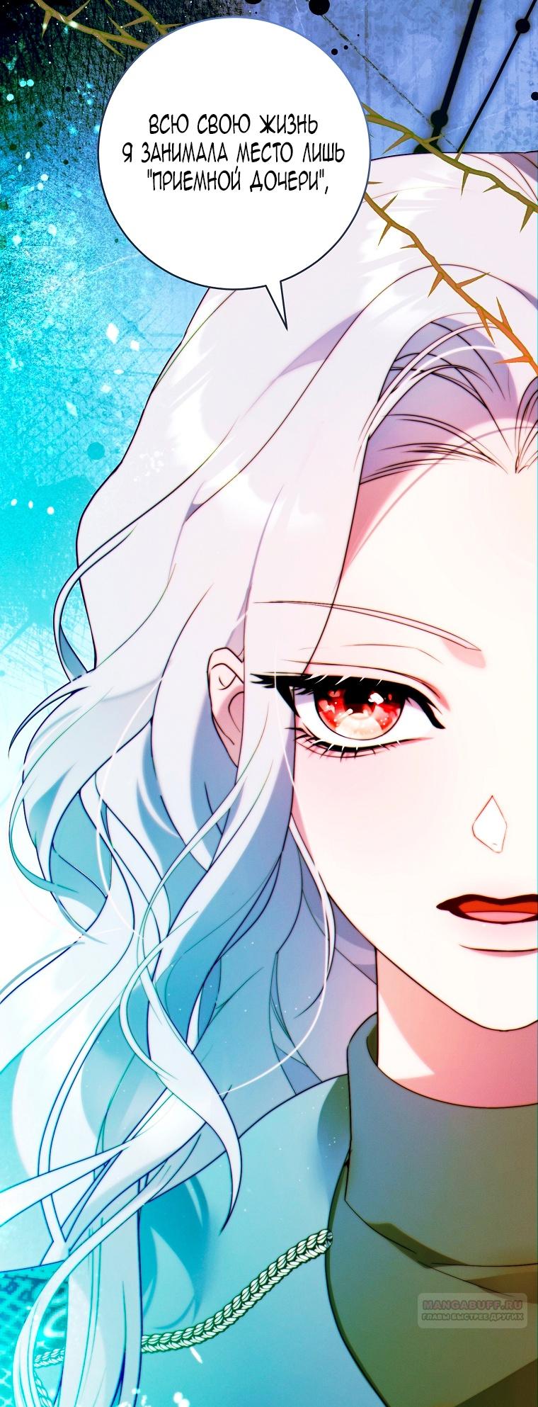 Манга Этот брак обречён на успех - Глава 27 Страница 6