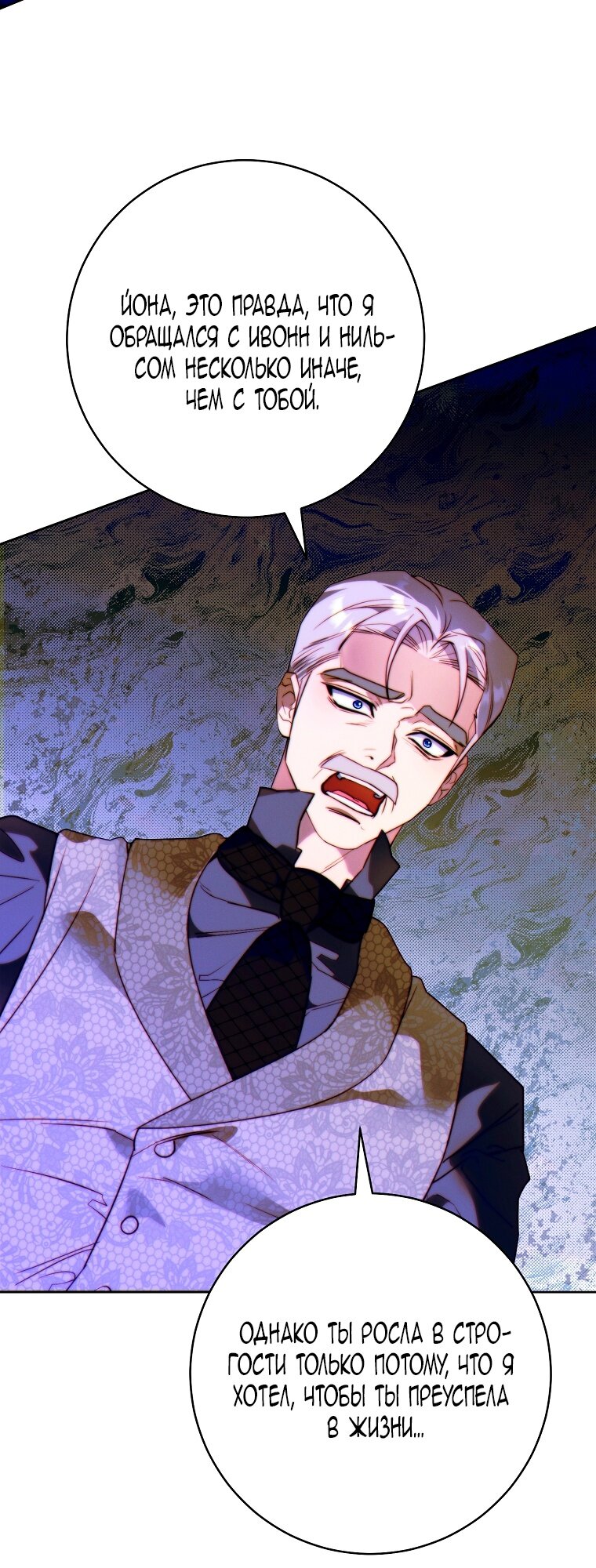 Манга Этот брак обречён на успех - Глава 27 Страница 15