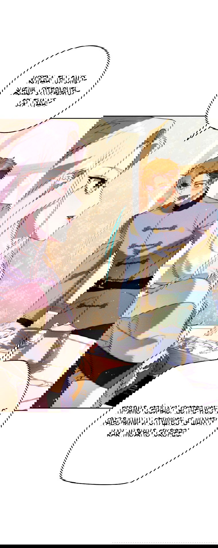 Манга Этот брак обречён на успех - Глава 27 Страница 77