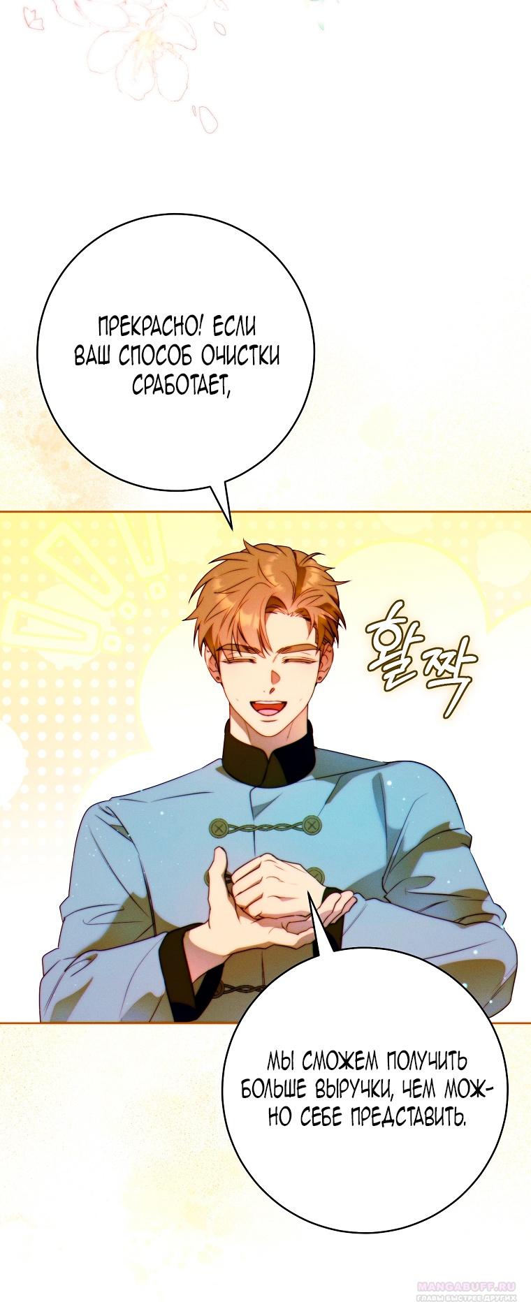 Манга Этот брак обречён на успех - Глава 27 Страница 74