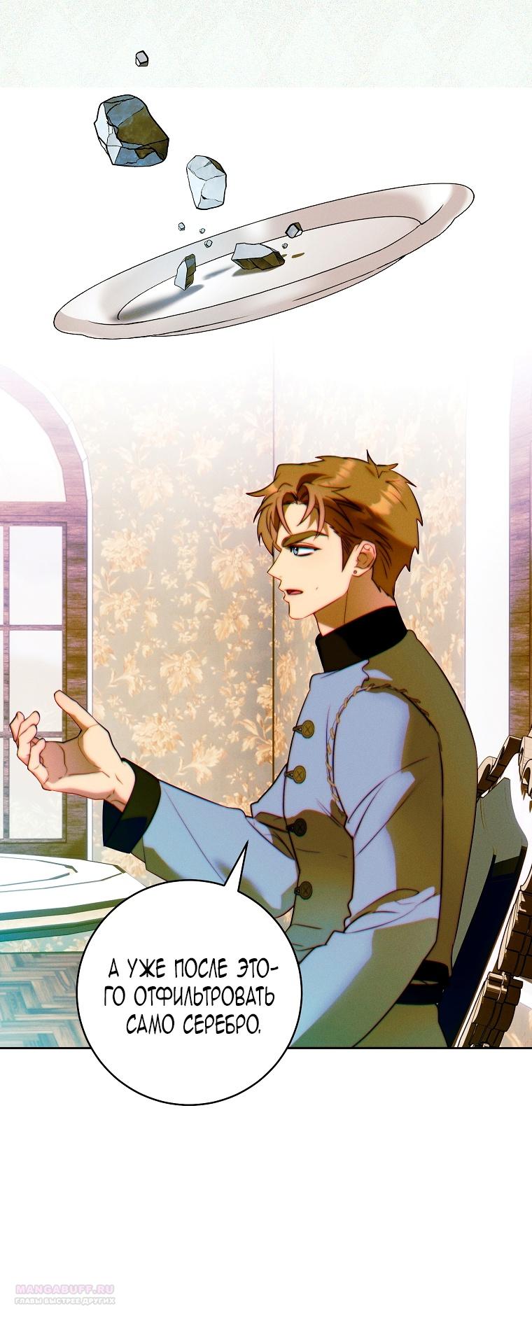 Манга Этот брак обречён на успех - Глава 27 Страница 60