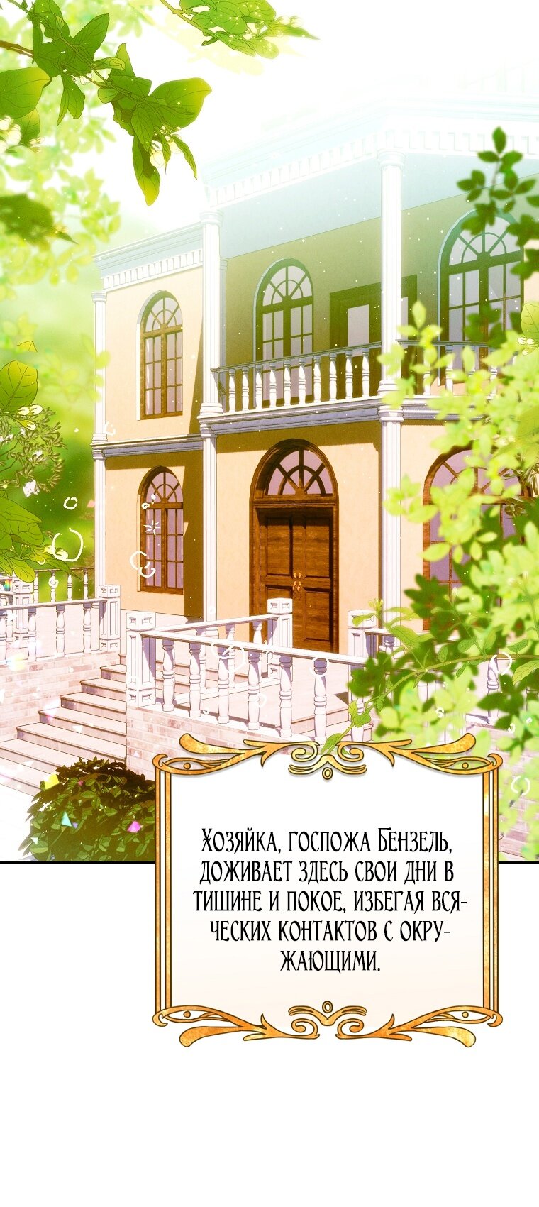 Манга Этот брак обречён на успех - Глава 27 Страница 33