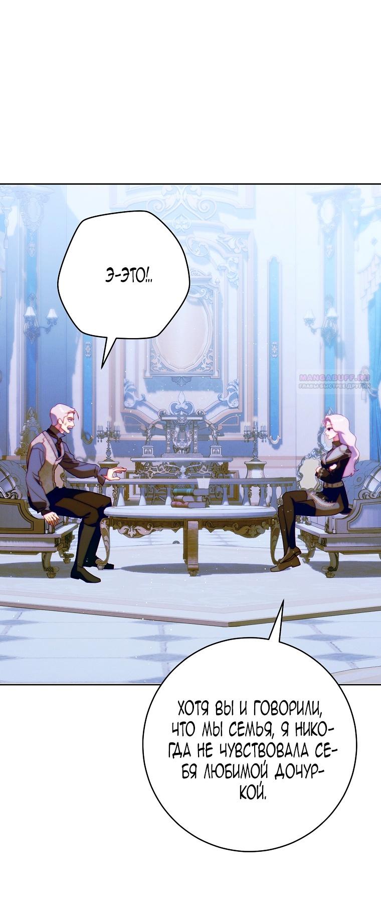 Манга Этот брак обречён на успех - Глава 27 Страница 2