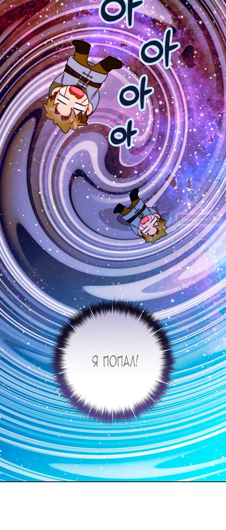 Манга Этот брак обречён на успех - Глава 27 Страница 50