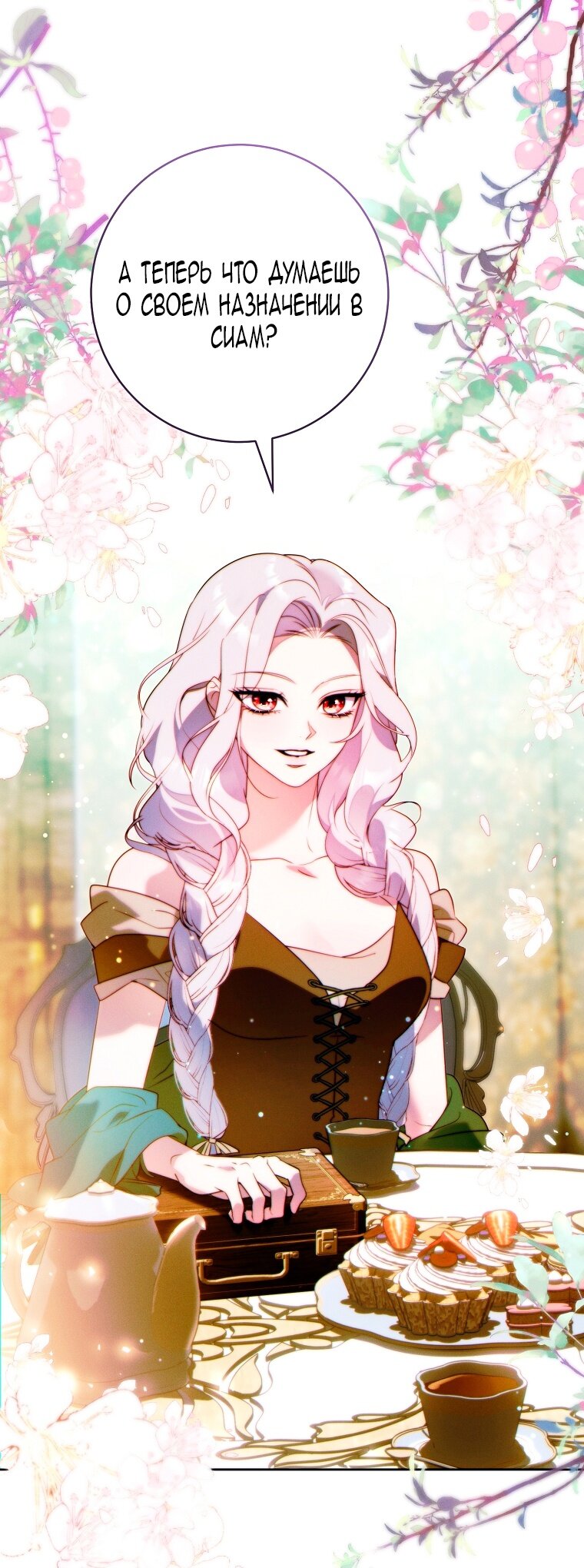 Манга Этот брак обречён на успех - Глава 27 Страница 73