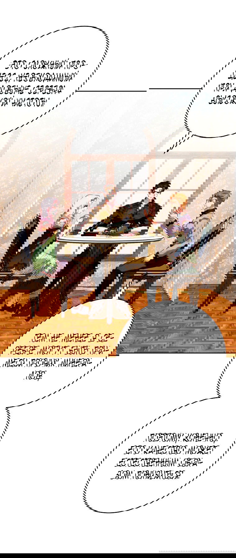 Манга Этот брак обречён на успех - Глава 27 Страница 61