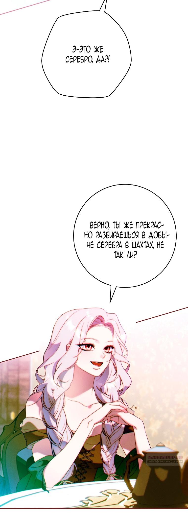 Манга Этот брак обречён на успех - Глава 27 Страница 58