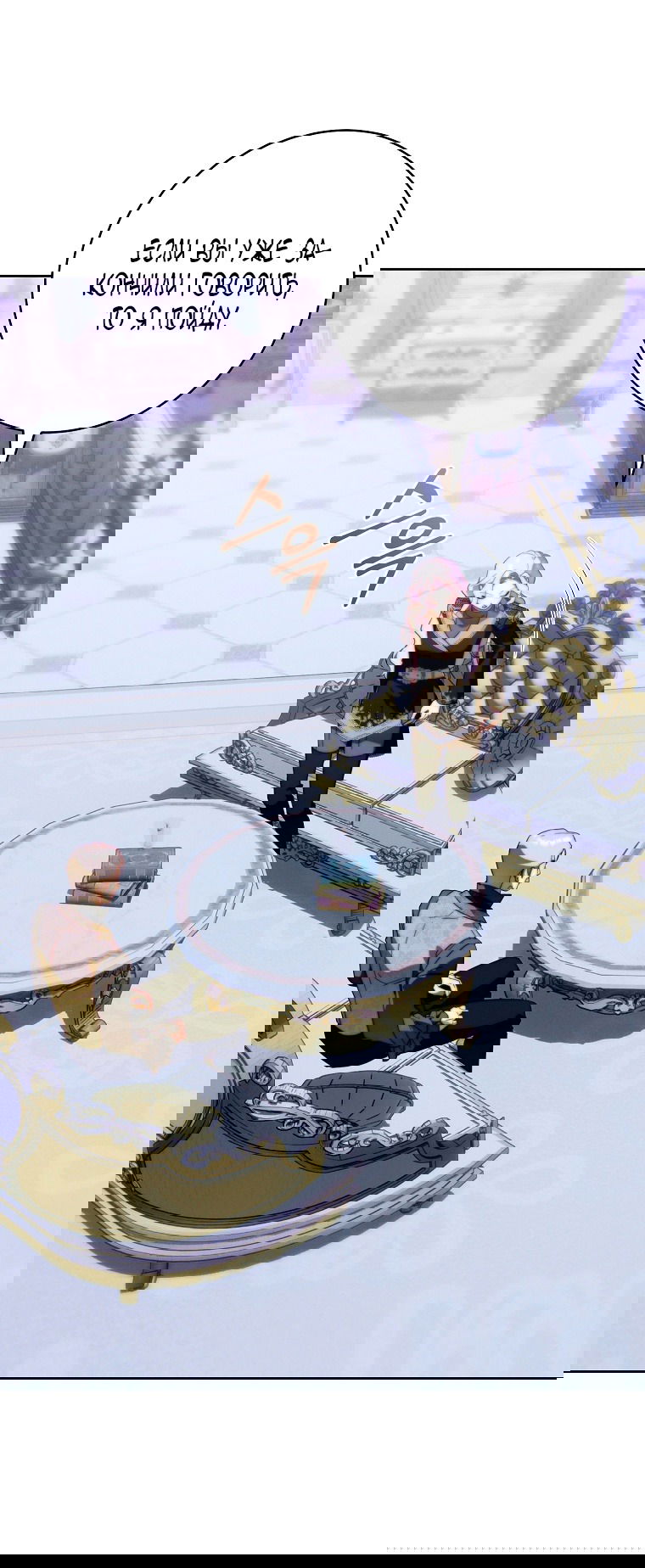 Манга Этот брак обречён на успех - Глава 27 Страница 17