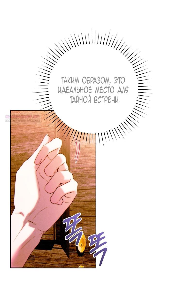 Манга Этот брак обречён на успех - Глава 27 Страница 34