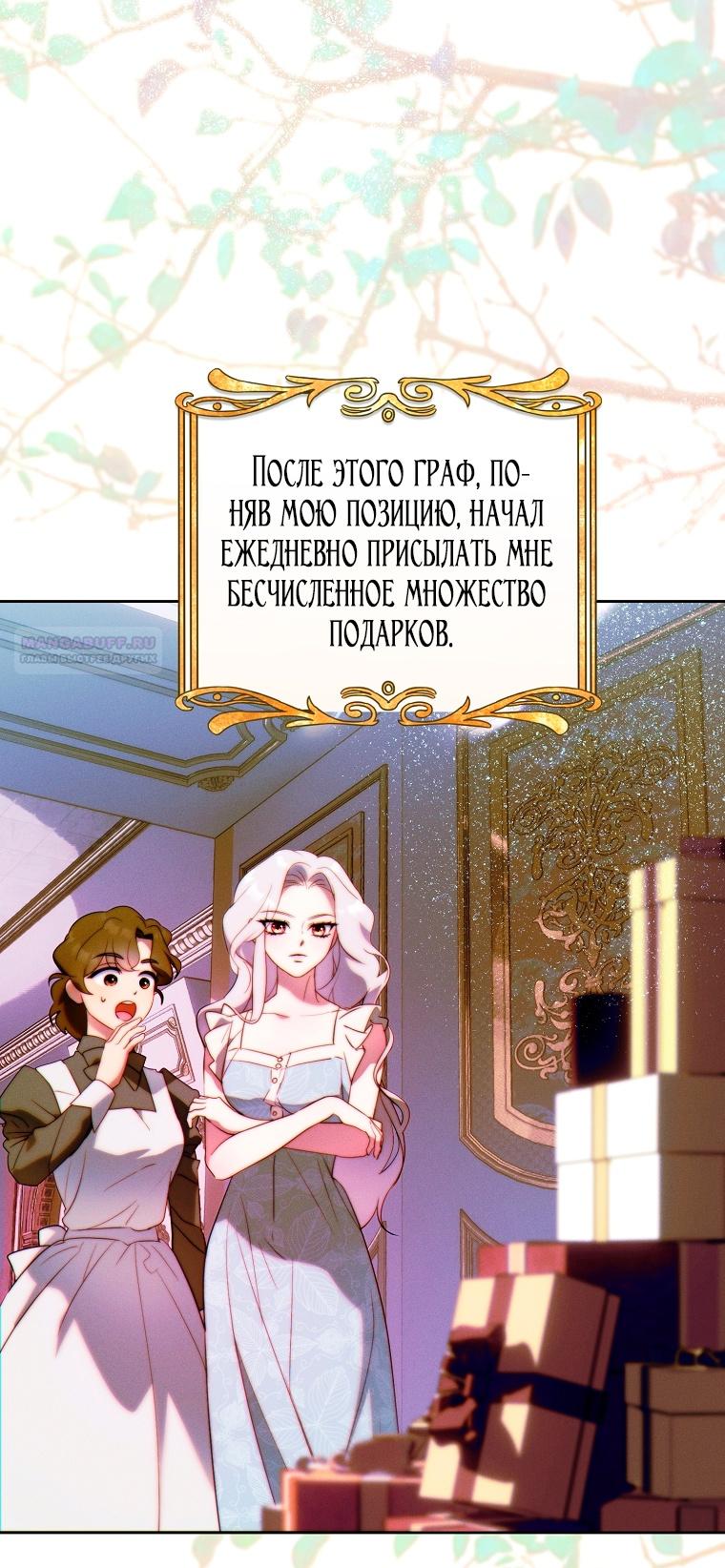 Манга Этот брак обречён на успех - Глава 27 Страница 28