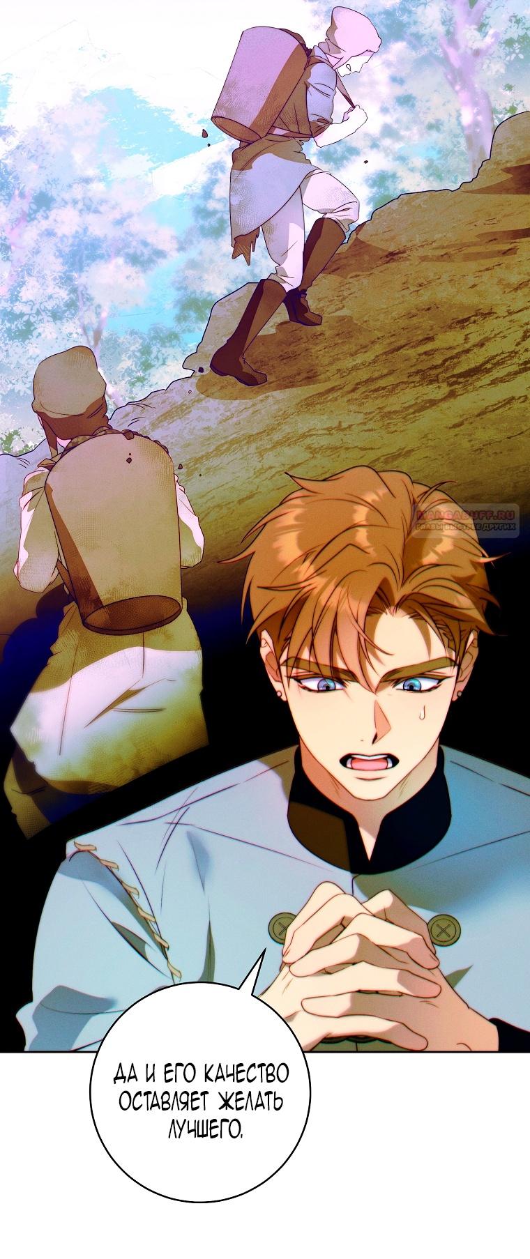 Манга Этот брак обречён на успех - Глава 27 Страница 64