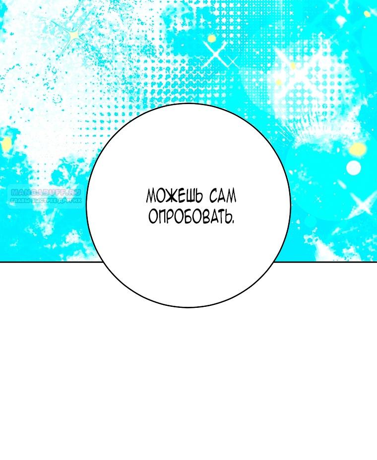 Манга Этот брак обречён на успех - Глава 27 Страница 68