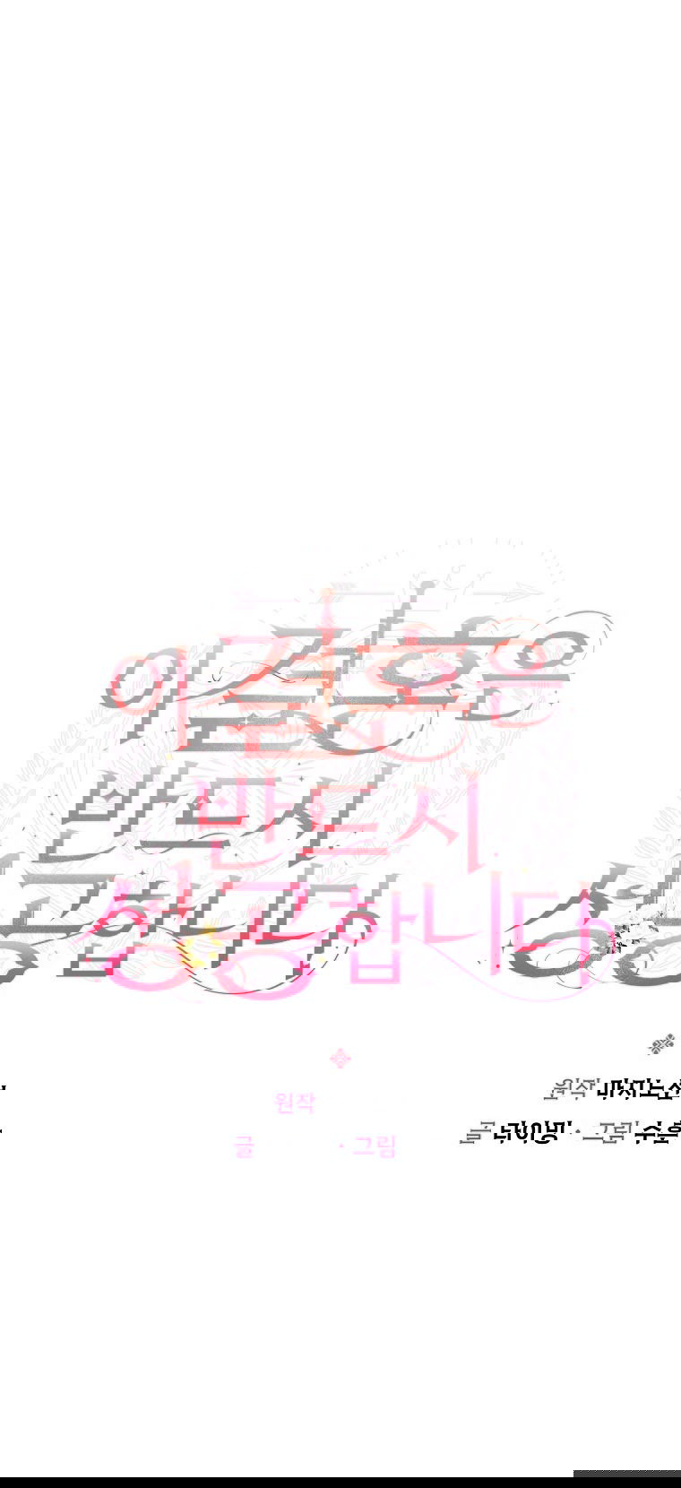 Манга Этот брак обречён на успех - Глава 27 Страница 23