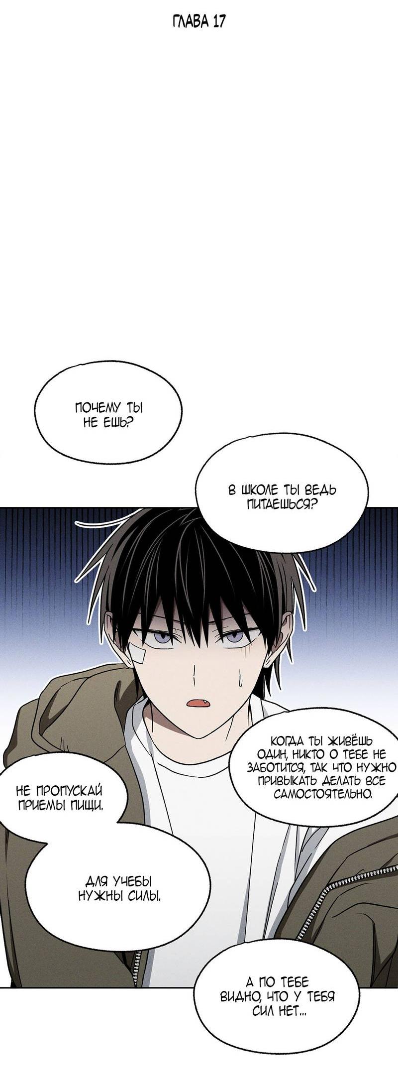 Манга Проблемная руководящая деятельность - Глава 17 Страница 22