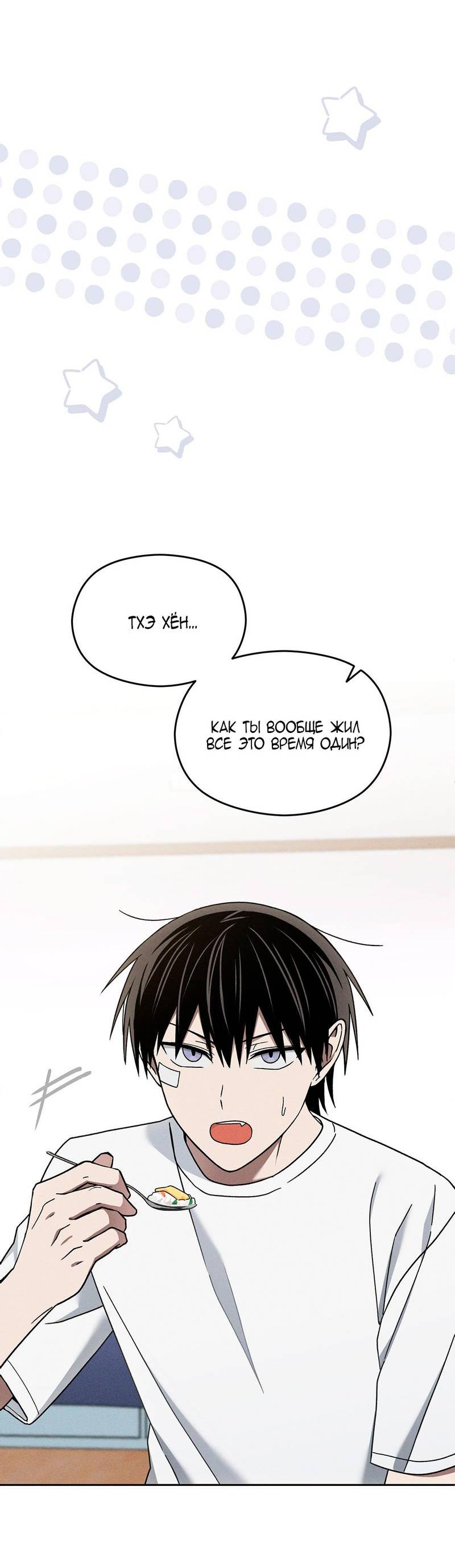 Манга Проблемная руководящая деятельность - Глава 17 Страница 37