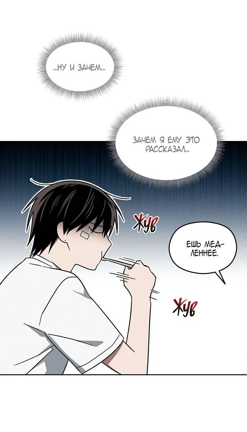 Манга Проблемная руководящая деятельность - Глава 17 Страница 46