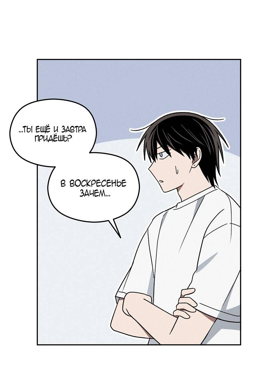 Манга Проблемная руководящая деятельность - Глава 17 Страница 60