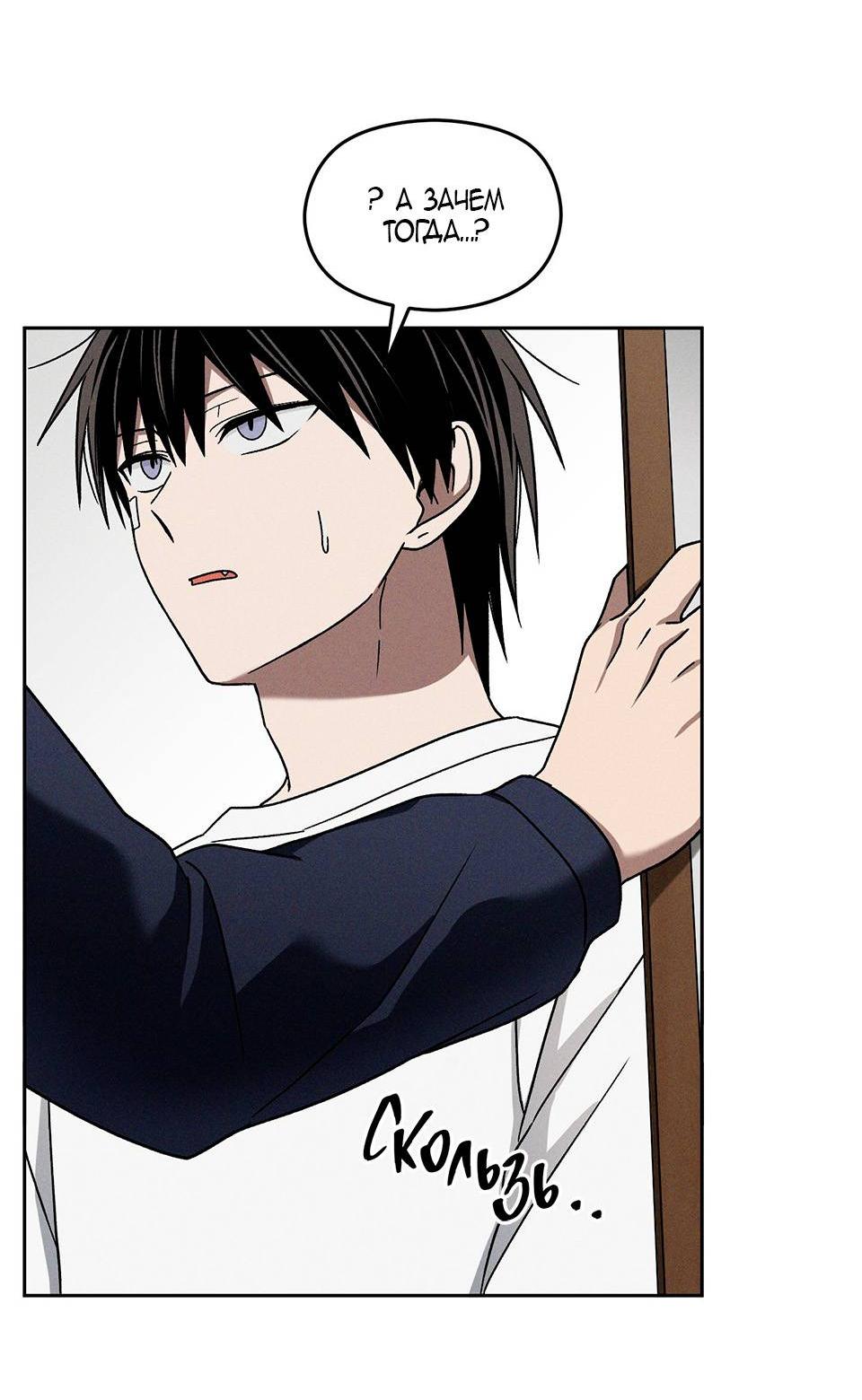 Манга Проблемная руководящая деятельность - Глава 17 Страница 62