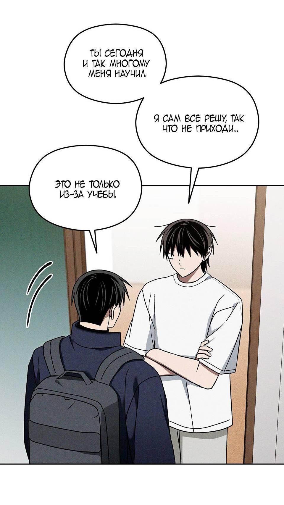 Манга Проблемная руководящая деятельность - Глава 17 Страница 61