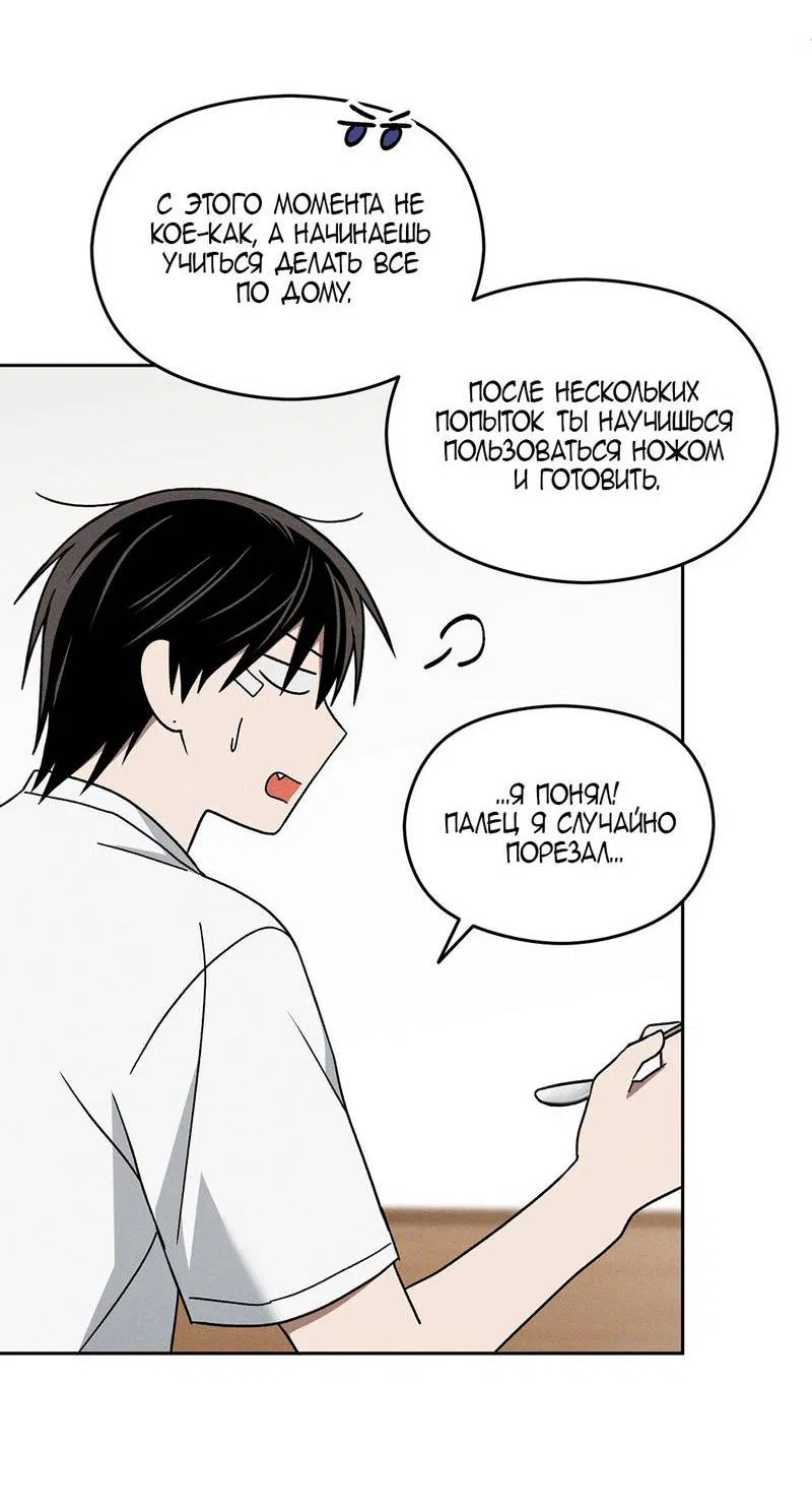 Манга Проблемная руководящая деятельность - Глава 17 Страница 40