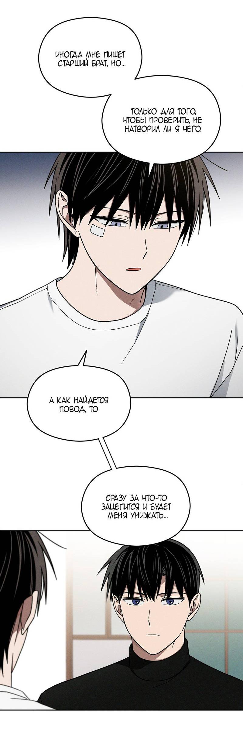 Манга Проблемная руководящая деятельность - Глава 17 Страница 44