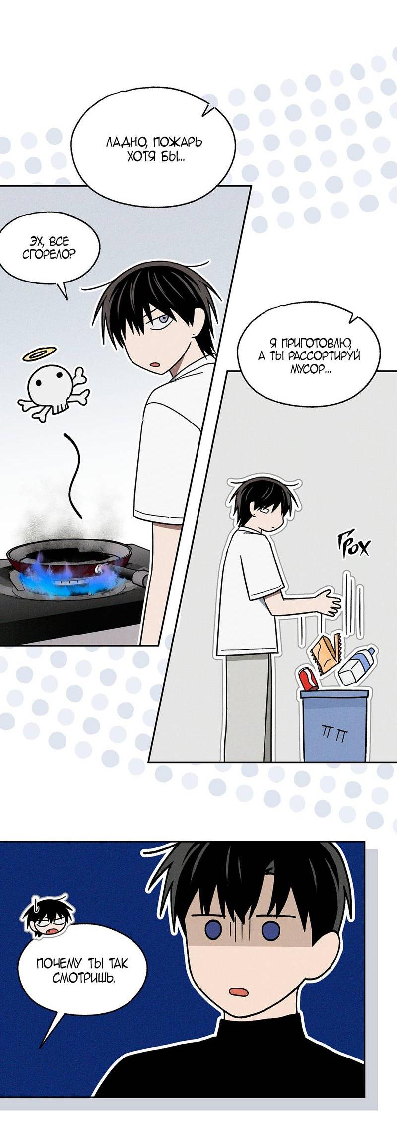 Манга Проблемная руководящая деятельность - Глава 17 Страница 35