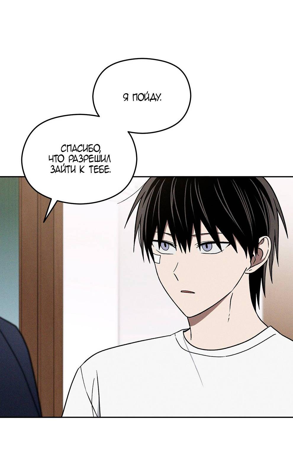 Манга Проблемная руководящая деятельность - Глава 17 Страница 50