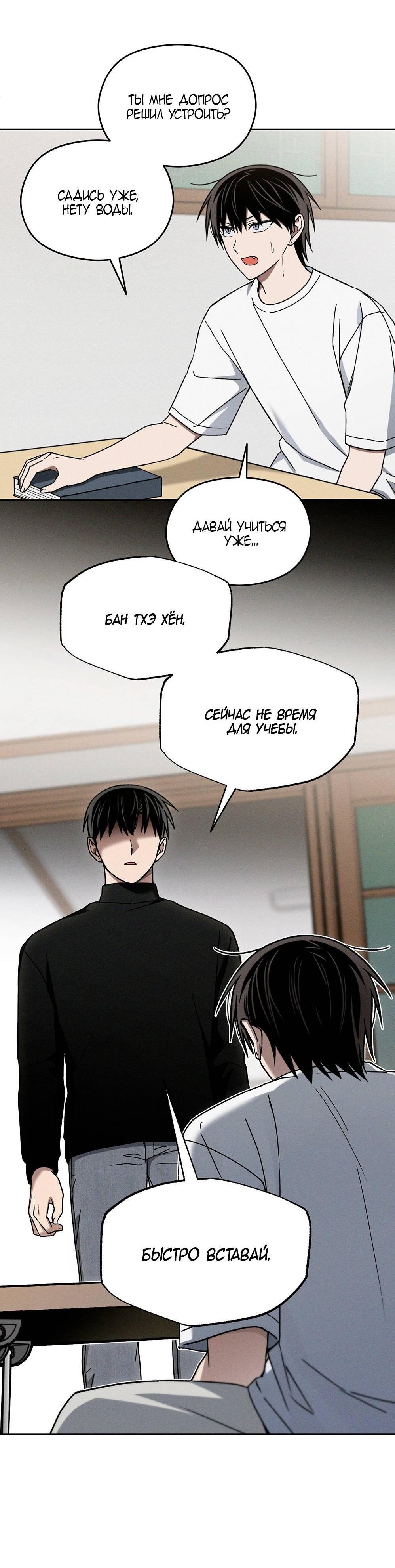 Манга Проблемная руководящая деятельность - Глава 17 Страница 18