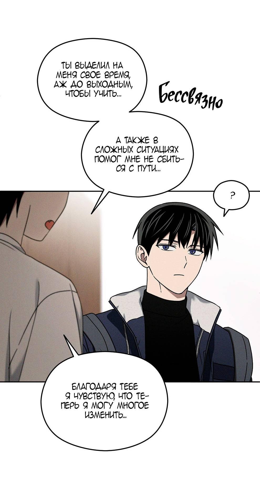 Манга Проблемная руководящая деятельность - Глава 17 Страница 53