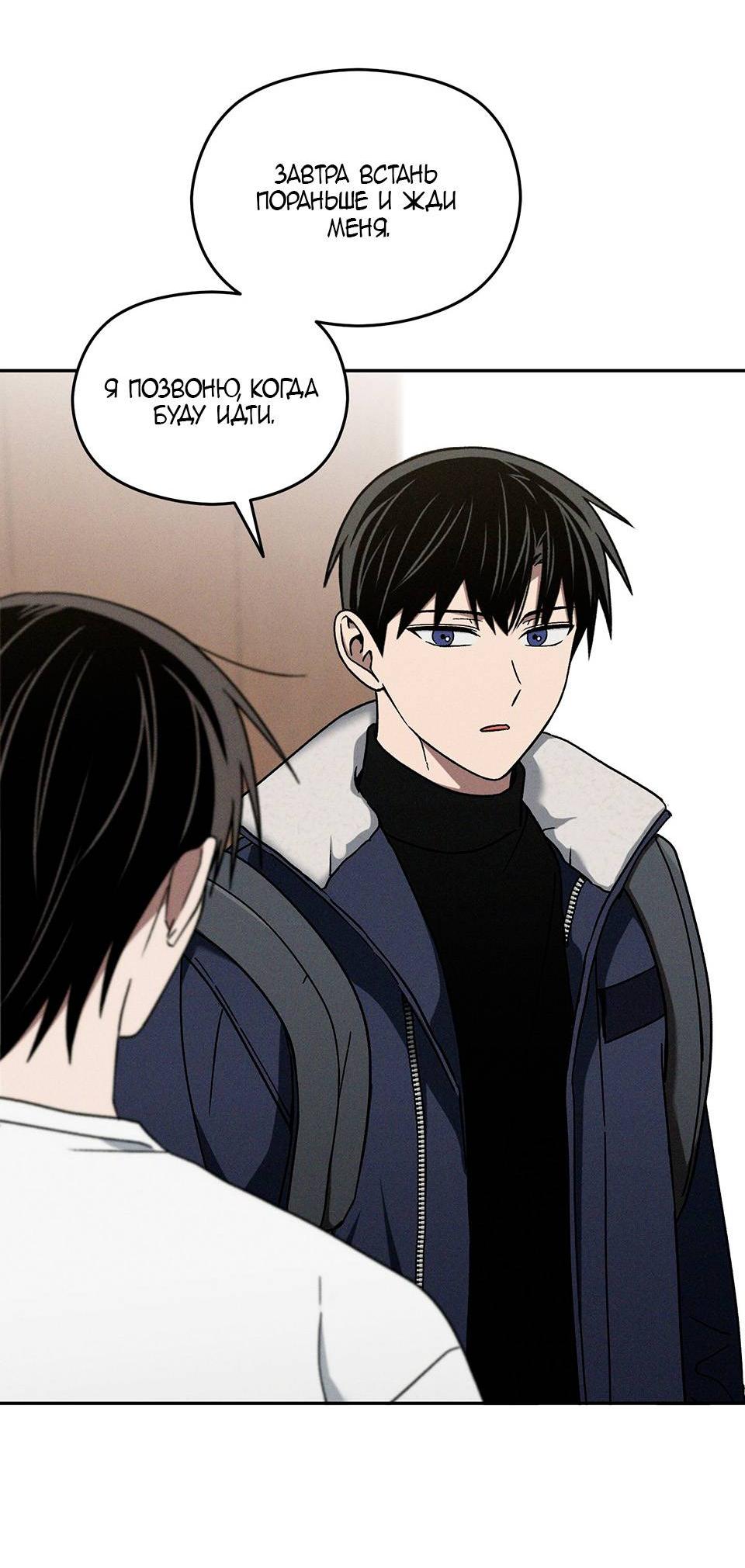 Манга Проблемная руководящая деятельность - Глава 17 Страница 59