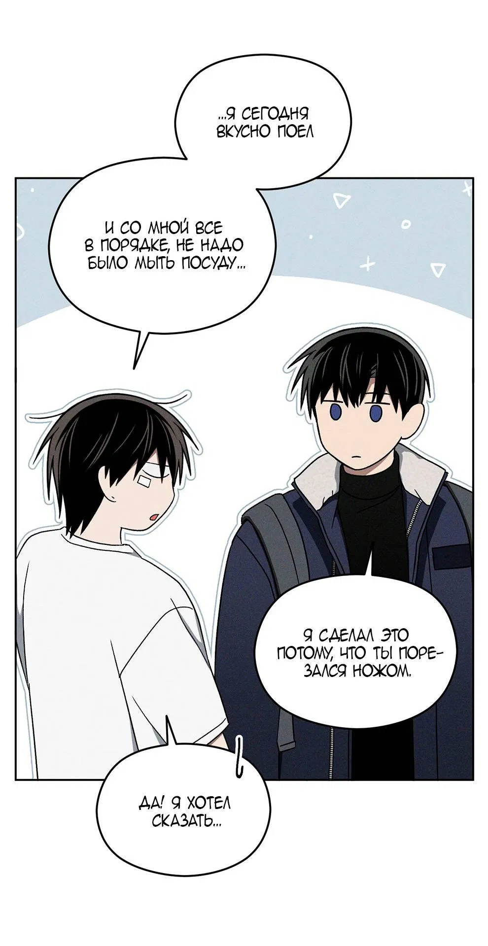 Манга Проблемная руководящая деятельность - Глава 17 Страница 52