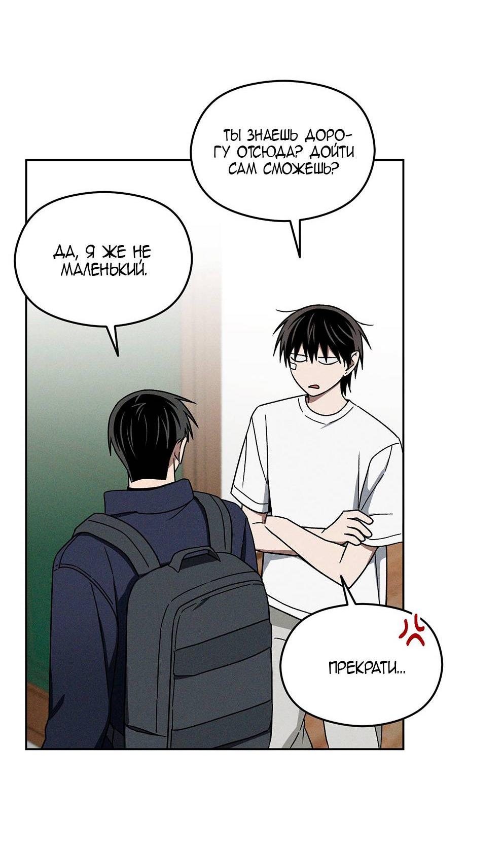 Манга Проблемная руководящая деятельность - Глава 17 Страница 49