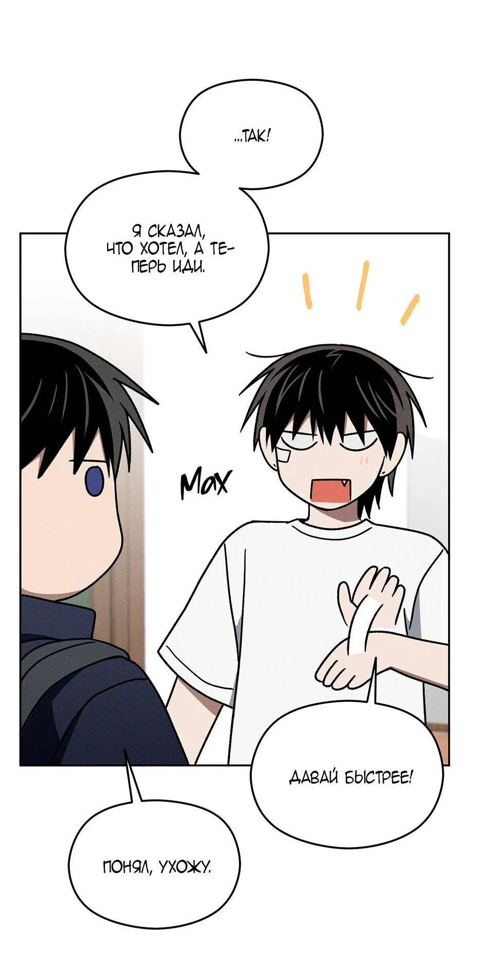 Манга Проблемная руководящая деятельность - Глава 17 Страница 57