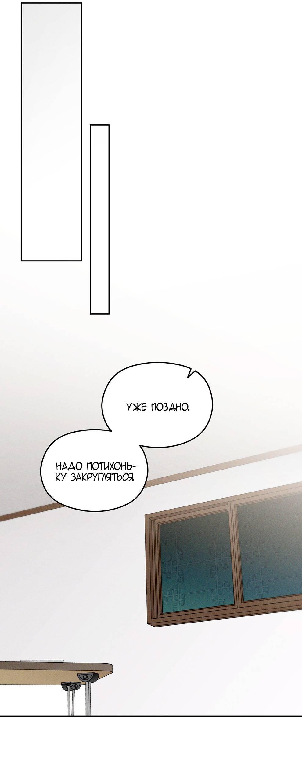 Манга Проблемная руководящая деятельность - Глава 17 Страница 48