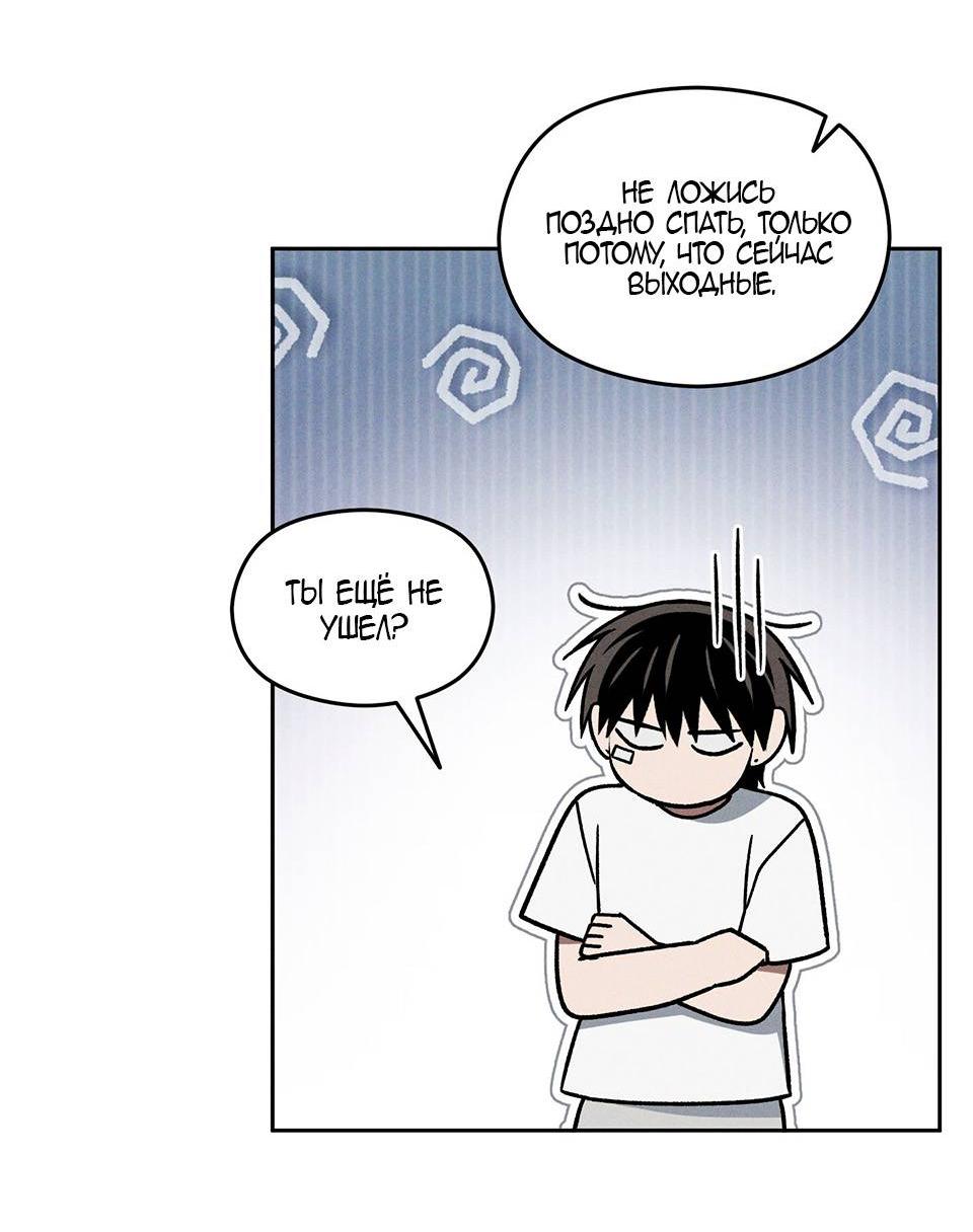 Манга Проблемная руководящая деятельность - Глава 17 Страница 58