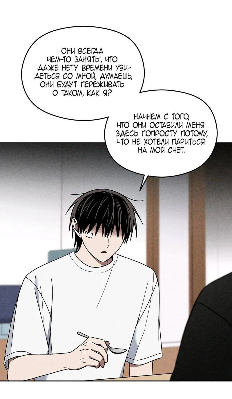 Манга Проблемная руководящая деятельность - Глава 17 Страница 43