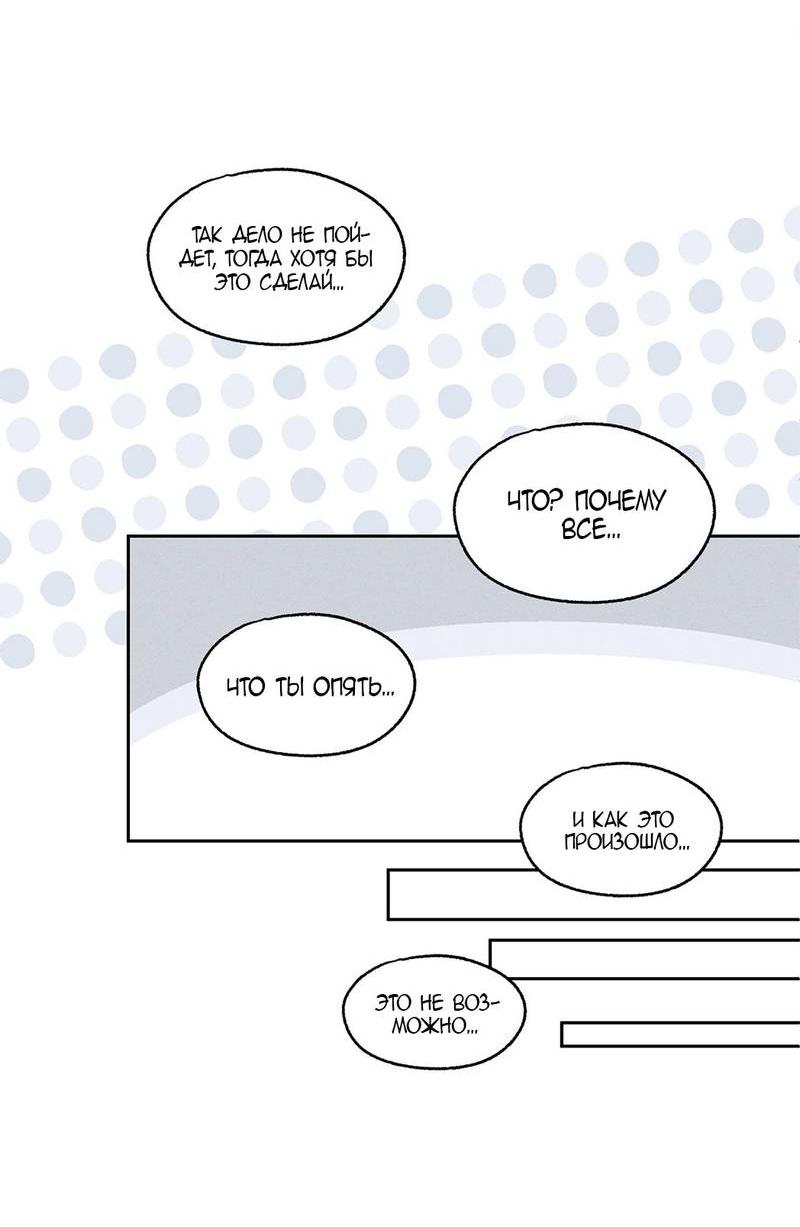 Манга Проблемная руководящая деятельность - Глава 17 Страница 36