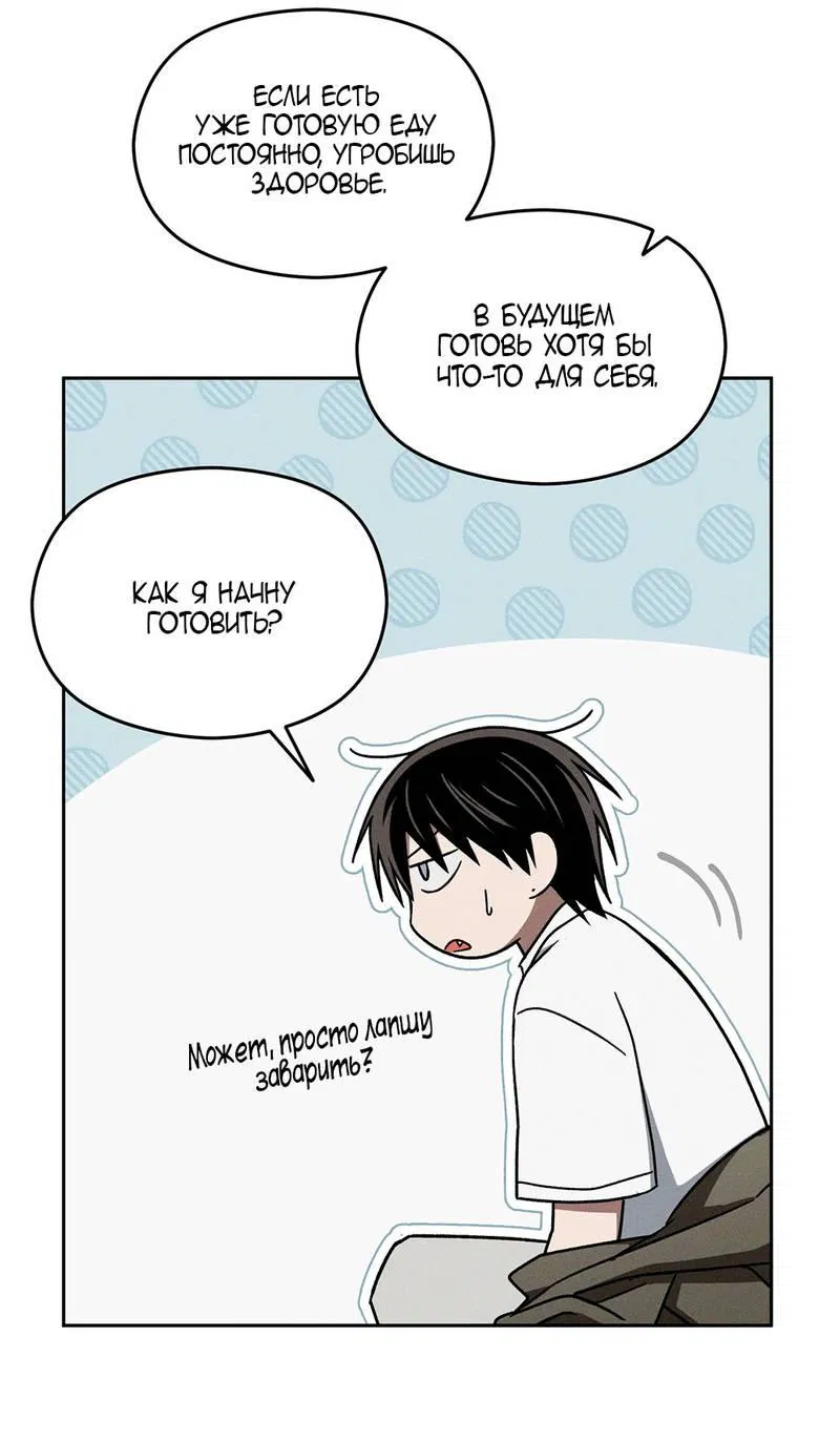 Манга Проблемная руководящая деятельность - Глава 17 Страница 26