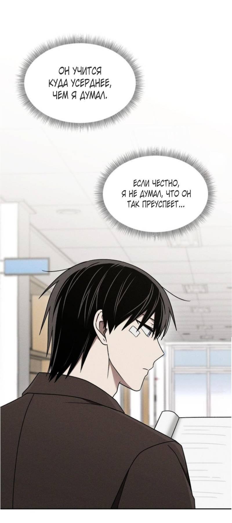 Манга Проблемная руководящая деятельность - Глава 16 Страница 37