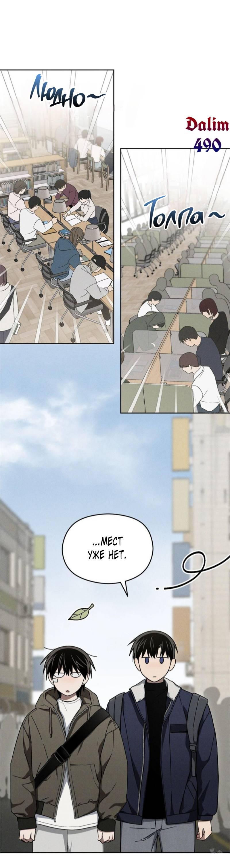 Манга Проблемная руководящая деятельность - Глава 16 Страница 52