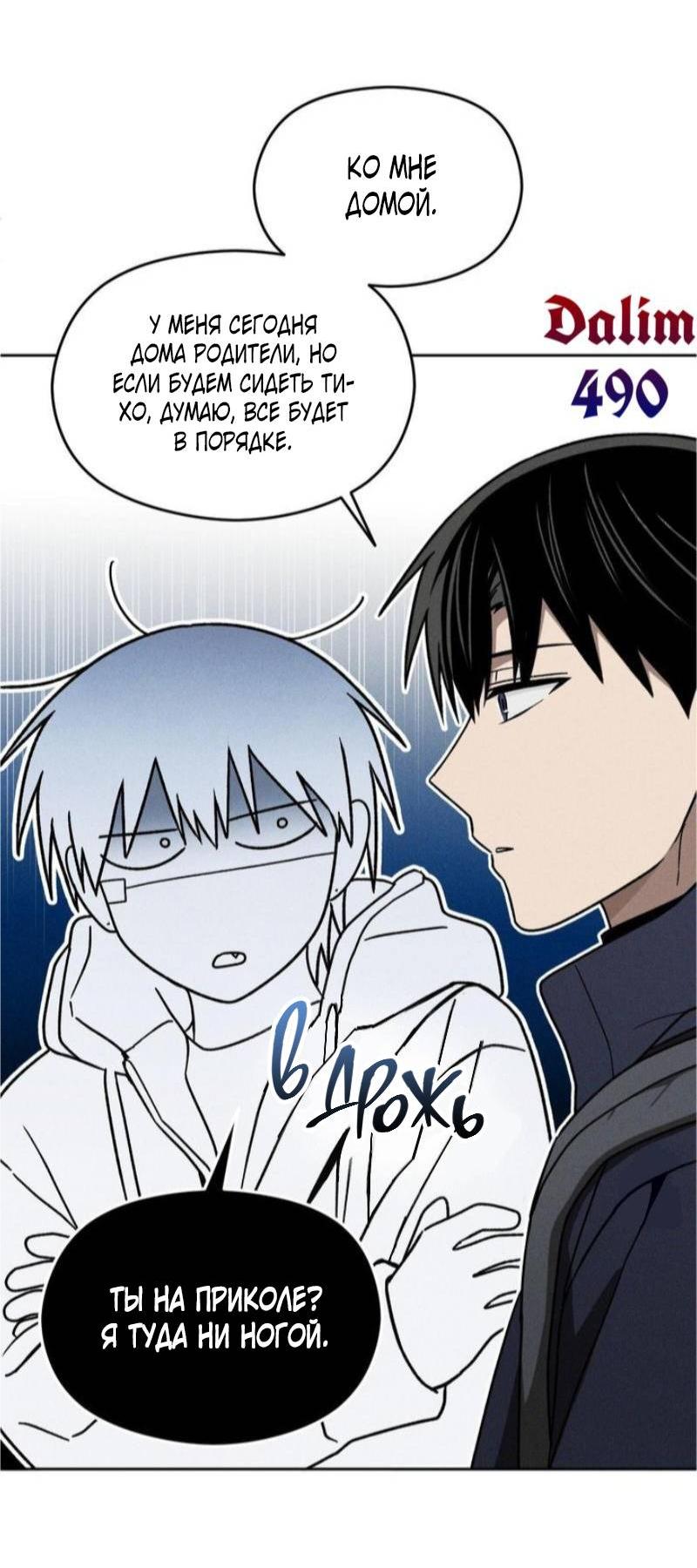 Манга Проблемная руководящая деятельность - Глава 16 Страница 56