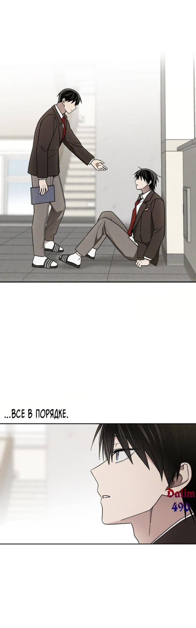 Манга Проблемная руководящая деятельность - Глава 16 Страница 21