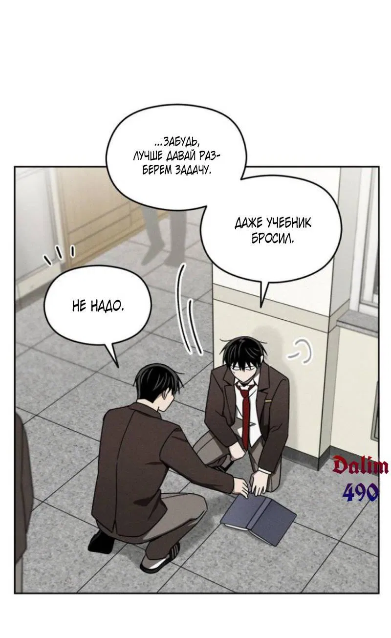 Манга Проблемная руководящая деятельность - Глава 16 Страница 9